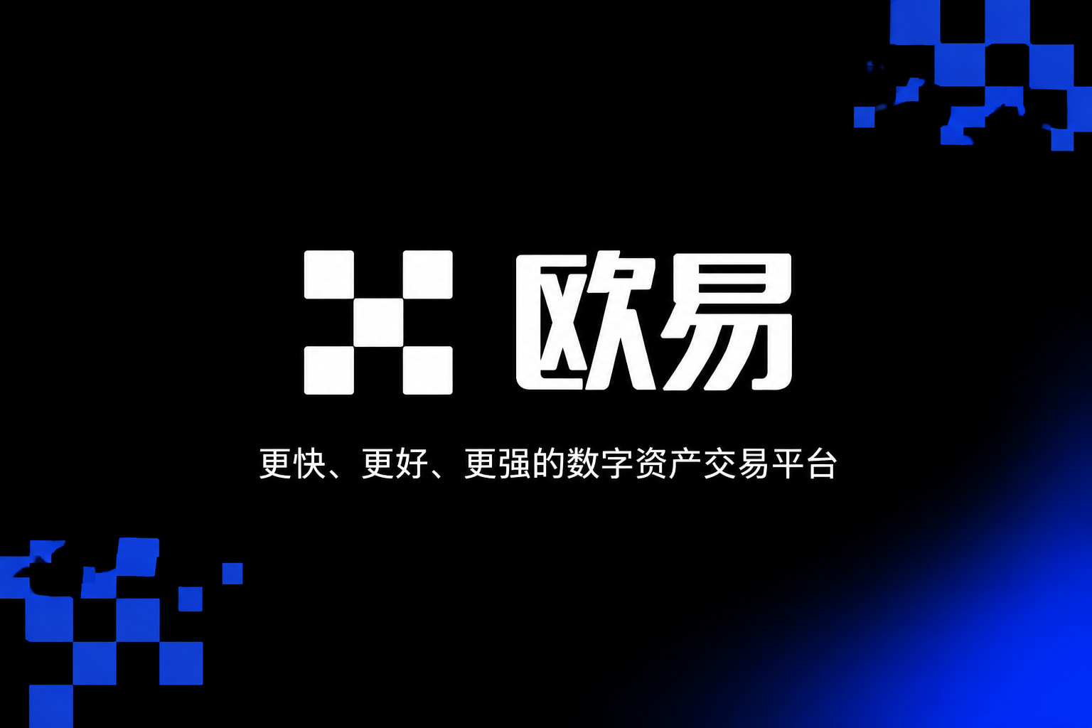 欧交易所app官网登录App界面预览